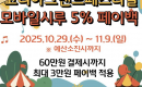 , 'ڸ ׷ 佺Ƽ' ȭ   5% ̹ 