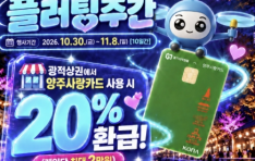 ���ֽ�, ������Ǽ� ���ֻ��ī�� ������ 20% ȯ��